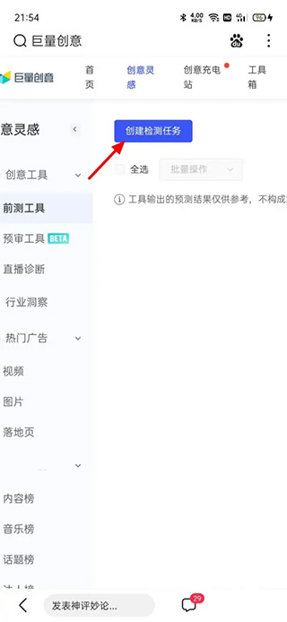 巨量创意app怎么检测作品截图3