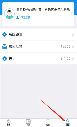 内蒙古税务app最新版如何实名认证1