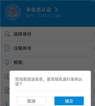 内蒙古税务app最新版如何实名认证2