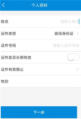 内蒙古税务app最新版如何实名认证4