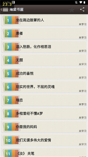 海棠文学城app下载官方安卓版5