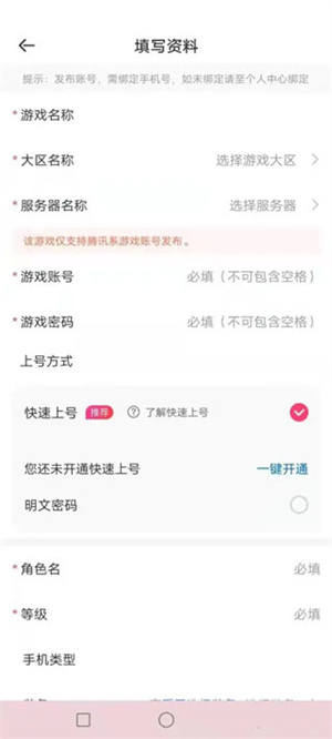 租号玩极速版怎么出租自己的账号截图4