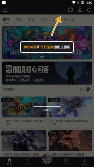 NGA玩家社区无广告去更新版使用方法2