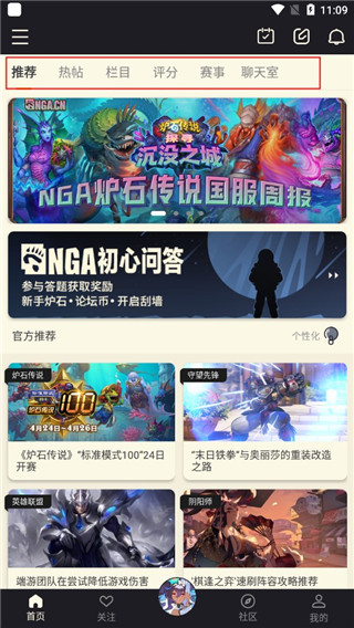 NGA玩家社区无广告去更新版使用方法3