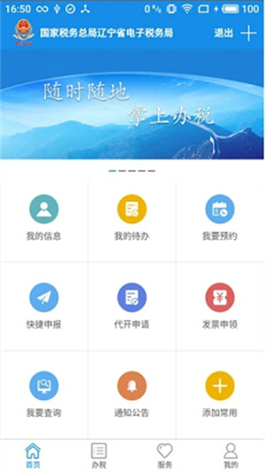 辽宁税务app 第3张图片