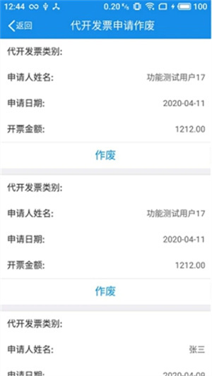 辽宁税务app 第4张图片