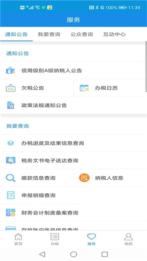 河北税务app最新版下载安装3