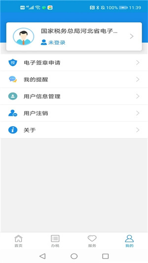 河北税务app最新版下载安装4