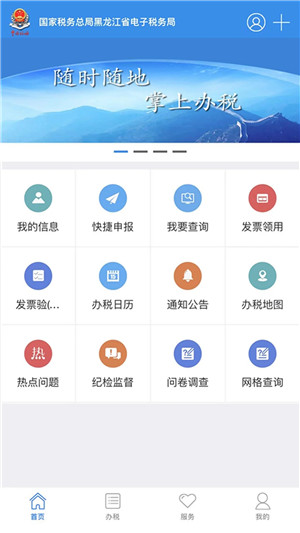 龙江税务app下载 第1张图片