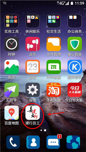 建行员工app最新版怎么登录截图1