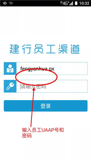 建行员工app最新版怎么登录截图2