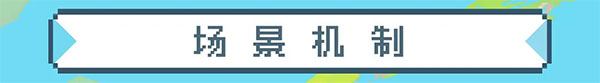 元气骑士暑假版本2023新增内容截图3