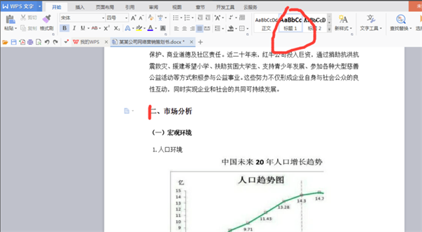 wps办公软件官方电脑版如何自动生成目录3