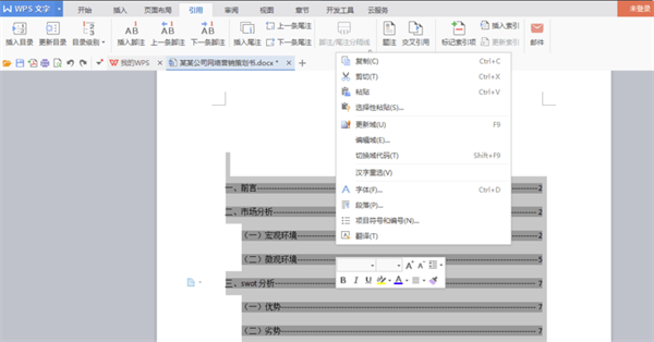 wps办公软件官方电脑版如何自动生成目录5