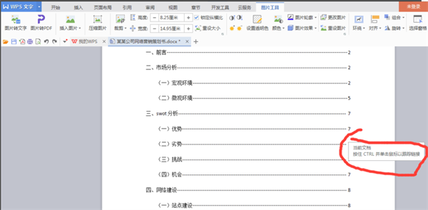 wps办公软件官方电脑版如何自动生成目录7