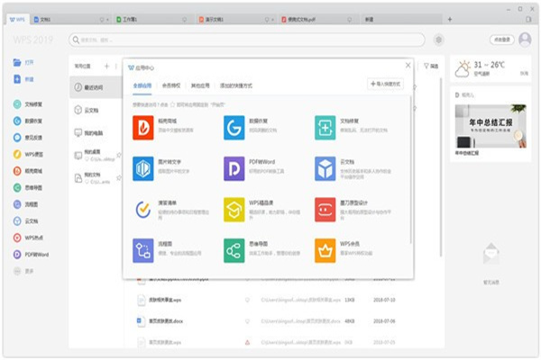 wps办公软件官方下载电脑版 第1张图片