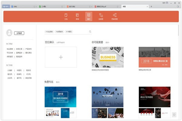 wps办公软件官方下载电脑版 第2张图片