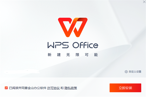 wps办公软件官方下载电脑版 第3张图片