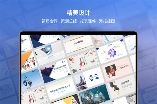 wps办公软件官方版下载电脑版截图