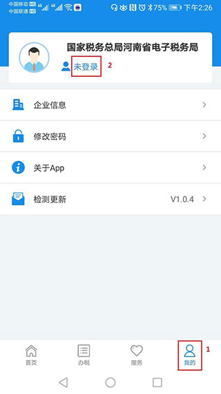 河南税务app如何认证1
