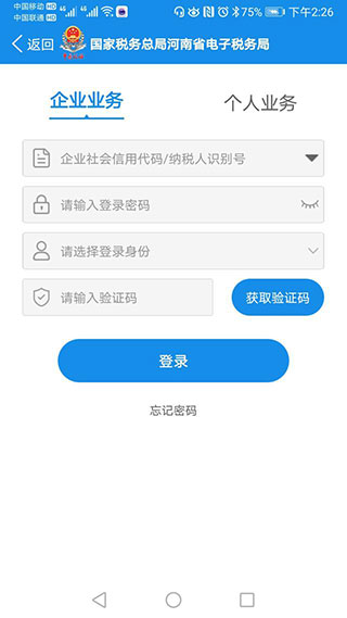 河南税务app如何认证2