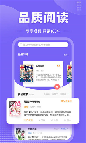 爱阅小说app最新版软件特色截图