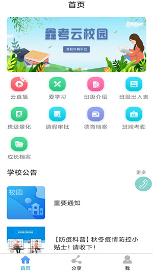 鑫考云校园app下载最新版本 第1张图片