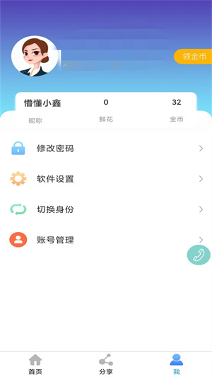 鑫考云校园app下载最新版本 第2张图片