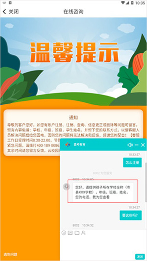 鑫考云校园app最新版本使用教程2