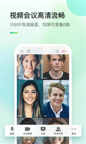 全时云会议手机版 第4张图片