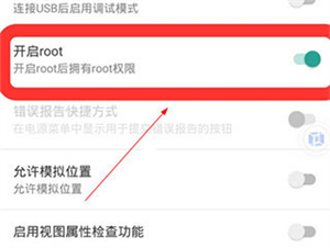 虚拟大师破解版怎么开启root截图3