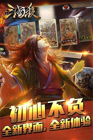 三国杀十周年Wegame手机版 第1张图片