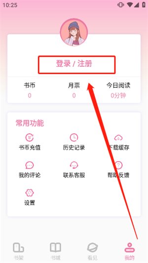 海棠小说app免费版怎么注册写书截图1