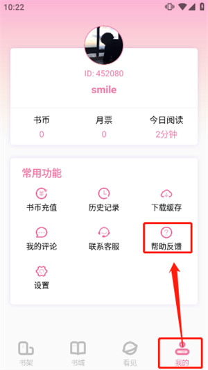 海棠小说app免费版怎么注册写书截图3