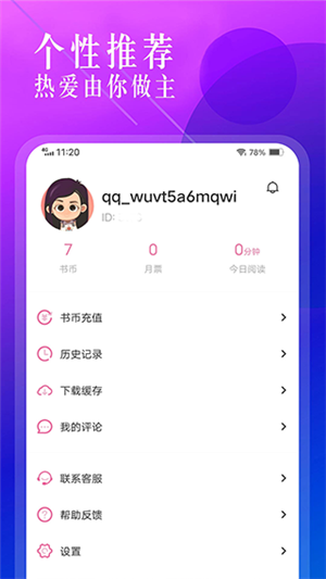 海棠小说app免费版软件介绍截图