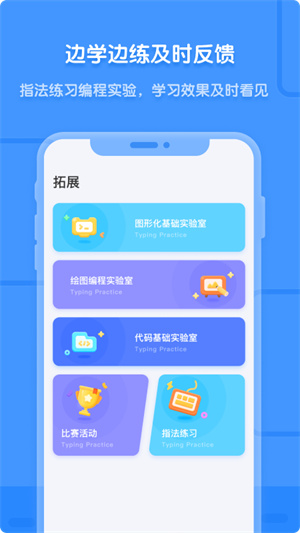 猿编程app软件特色截图