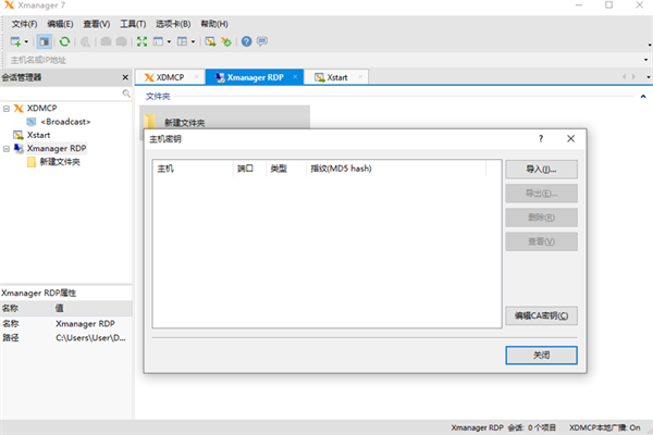 xmanager官方版 第3张图片