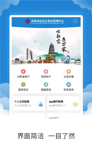 苏州公积金app下载 第2张图片