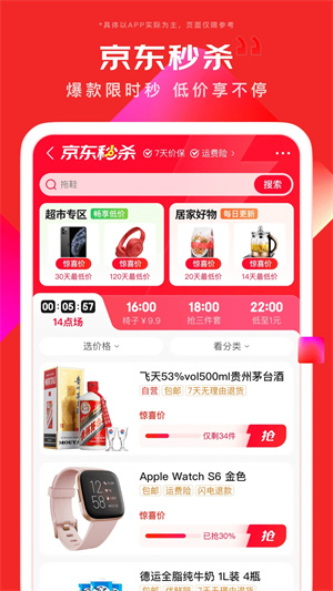 京东购物app下载安装 第5张图片