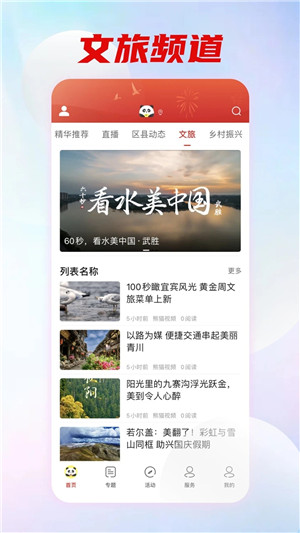熊猫视频app下载安装最新版 第2张图片