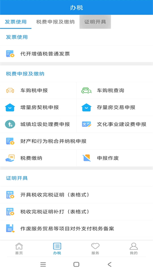 新疆税务社保缴费app软件特色截图