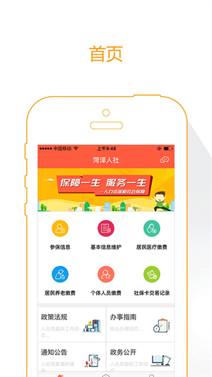 菏泽人社app下载最新版 第1张图片