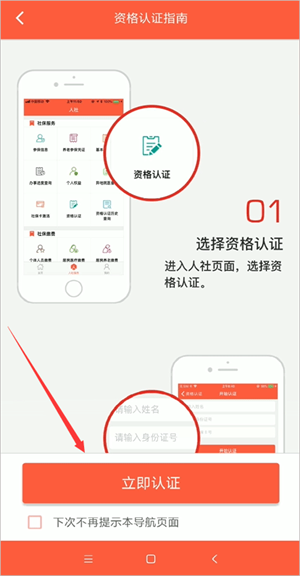 菏泽人社app最新版养老认证方法2