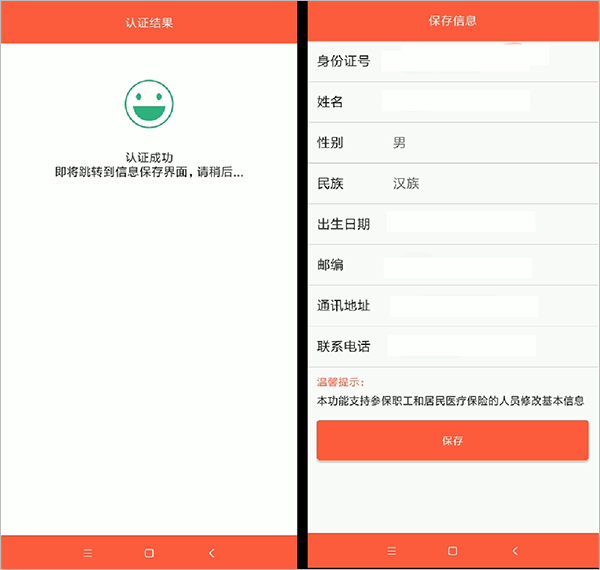 菏泽人社app最新版养老认证方法5