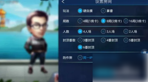 指尖四川麻将怎么开四人房？2