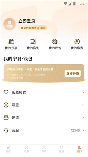 我的宁夏app官方下载最新版3