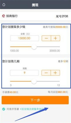 豆豆钱贷款app贷款方法6