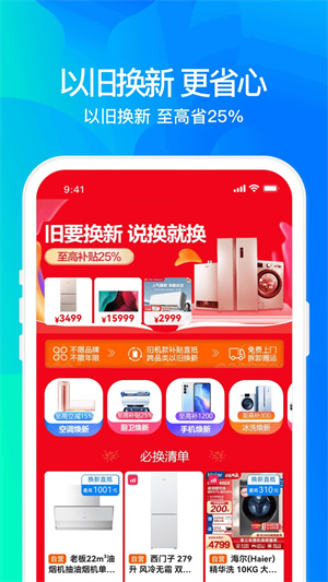 苏宁易购官方下载app 第4张图片