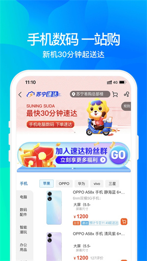 苏宁易购官方下载app 第1张图片