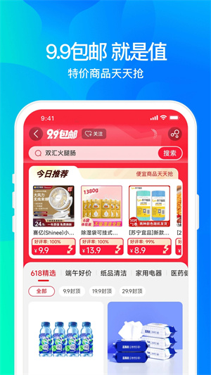 苏宁易购官方下载app 第2张图片